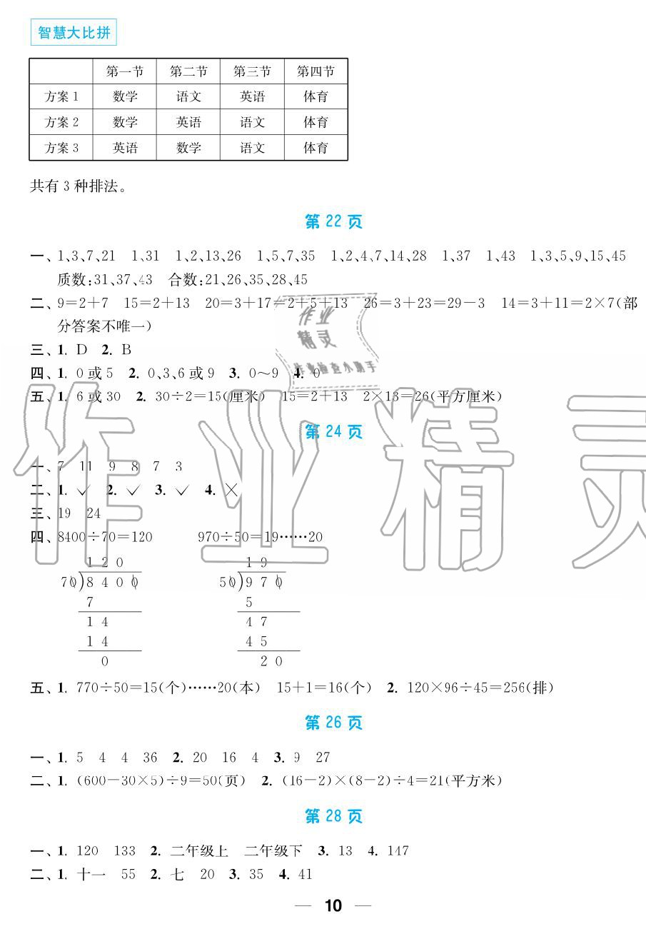 2019年超能学典暑假接力棒4升5语数英南京大学出版社 第10页