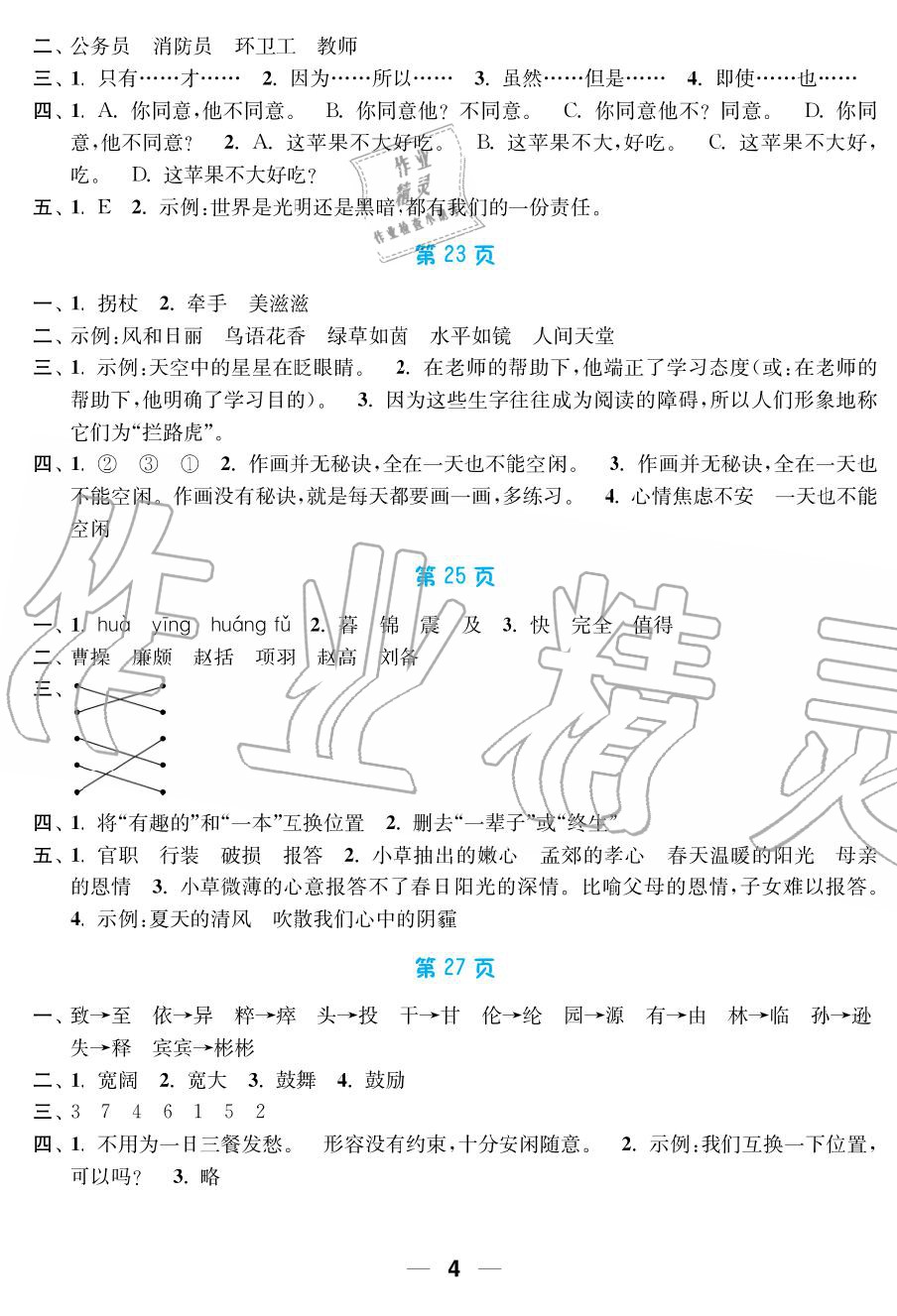 2019年超能学典暑假接力棒4升5语数英南京大学出版社 第4页