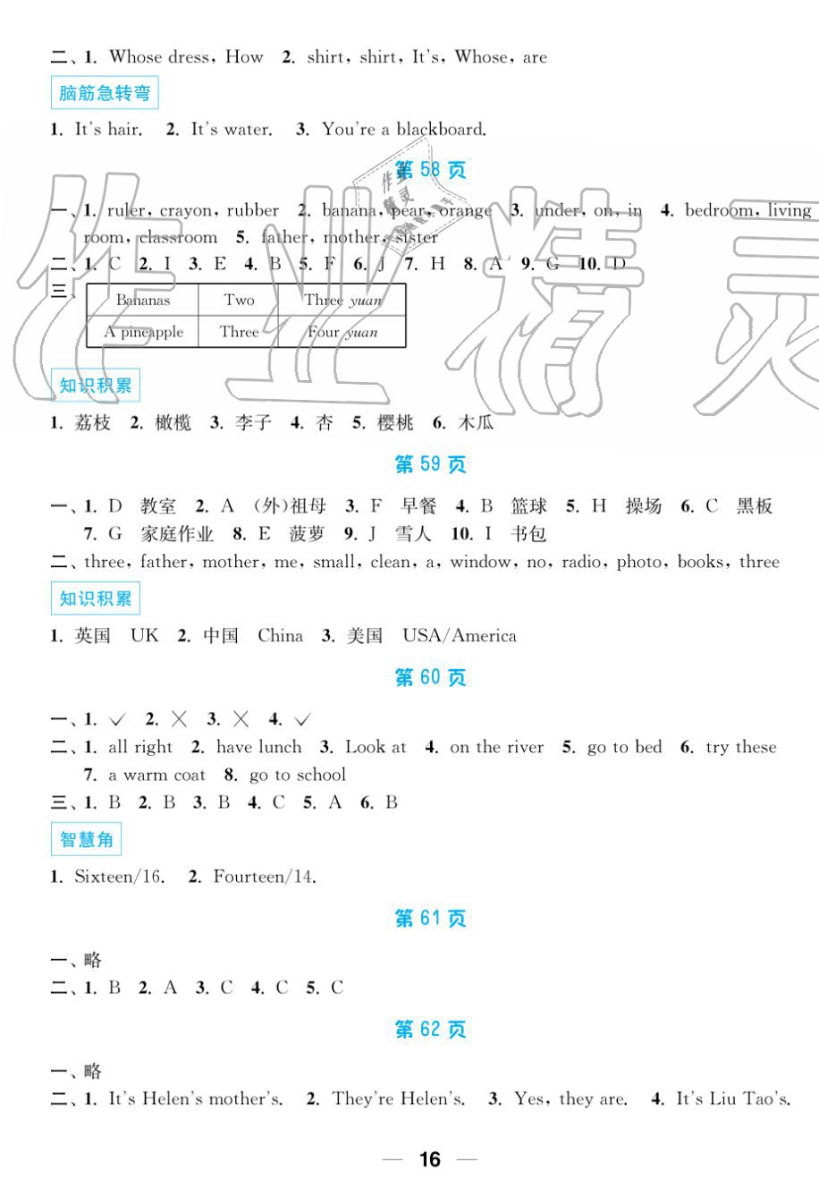 2019年超能学典暑假接力棒4升5语数英南京大学出版社 第16页