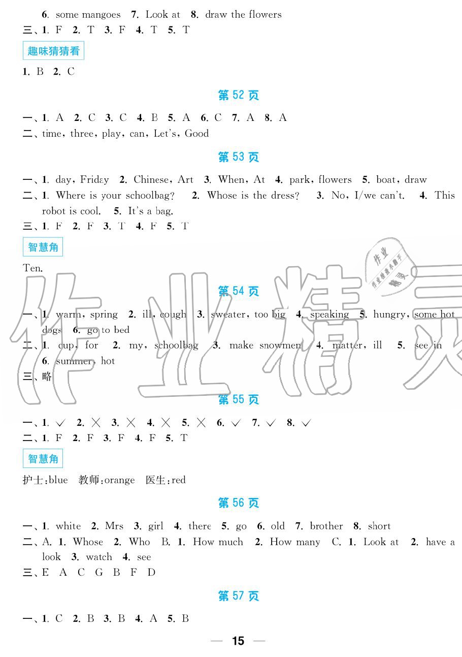 2019年超能學(xué)典暑假接力棒4升5語數(shù)英南京大學(xué)出版社 第15頁