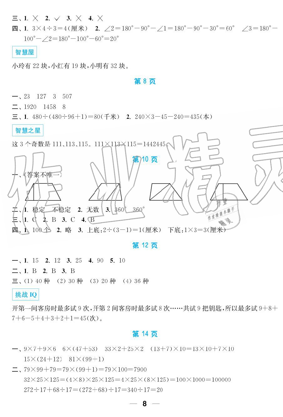 2019年超能学典暑假接力棒4升5语数英南京大学出版社 第8页