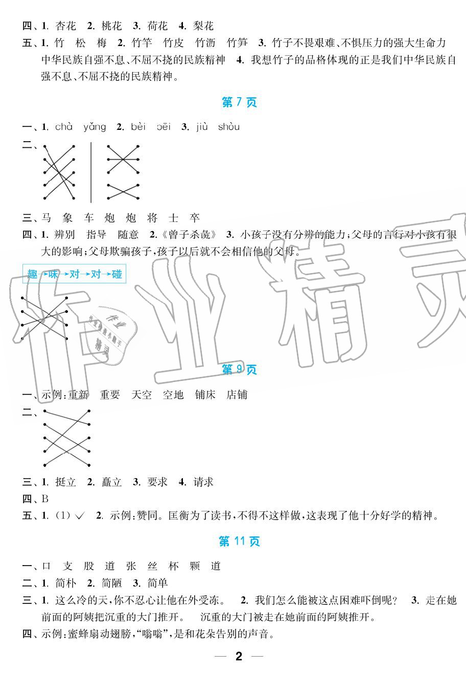 2019年超能学典暑假接力棒4升5语数英南京大学出版社 第2页