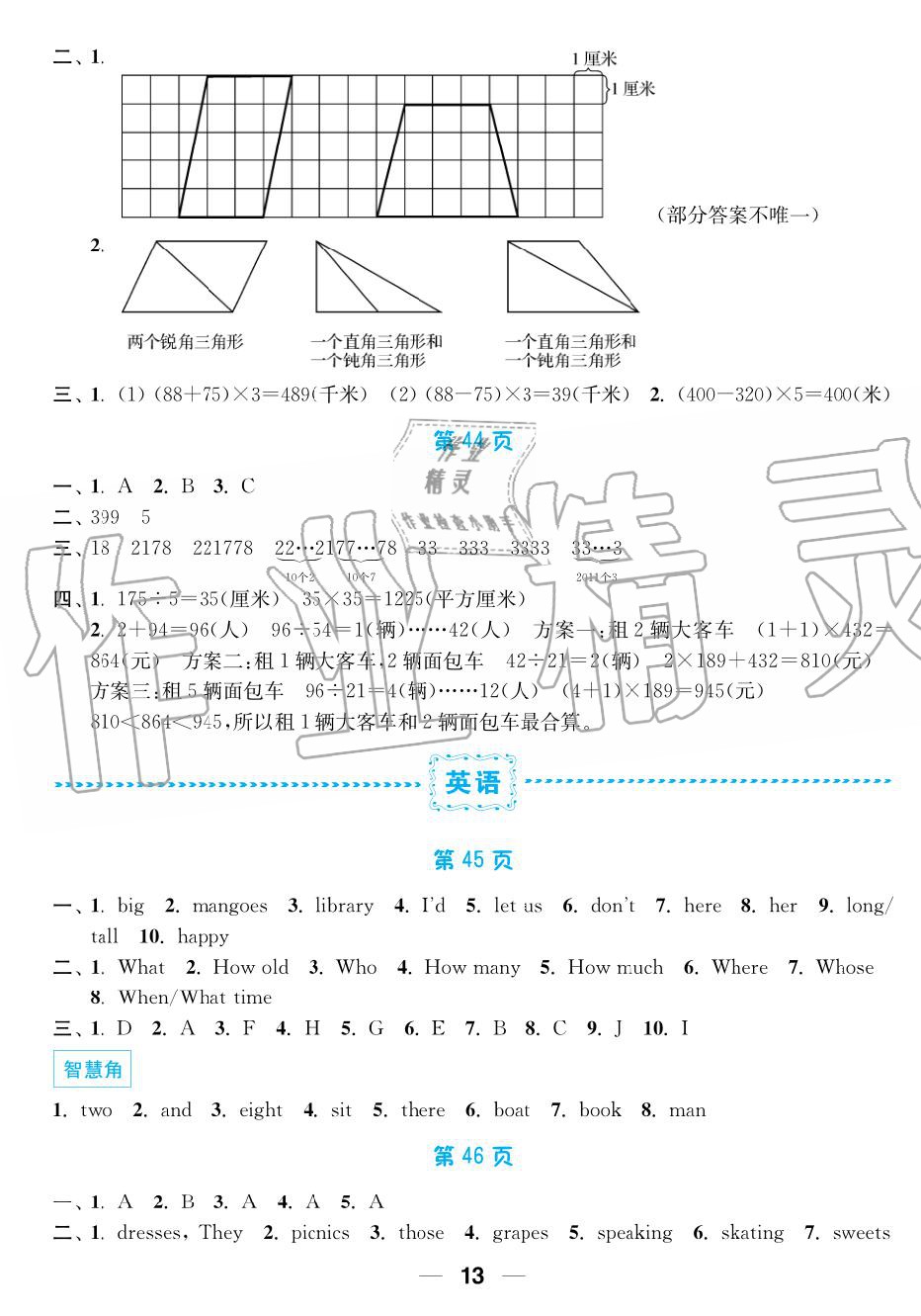 2019年超能學(xué)典暑假接力棒4升5語數(shù)英南京大學(xué)出版社 第13頁