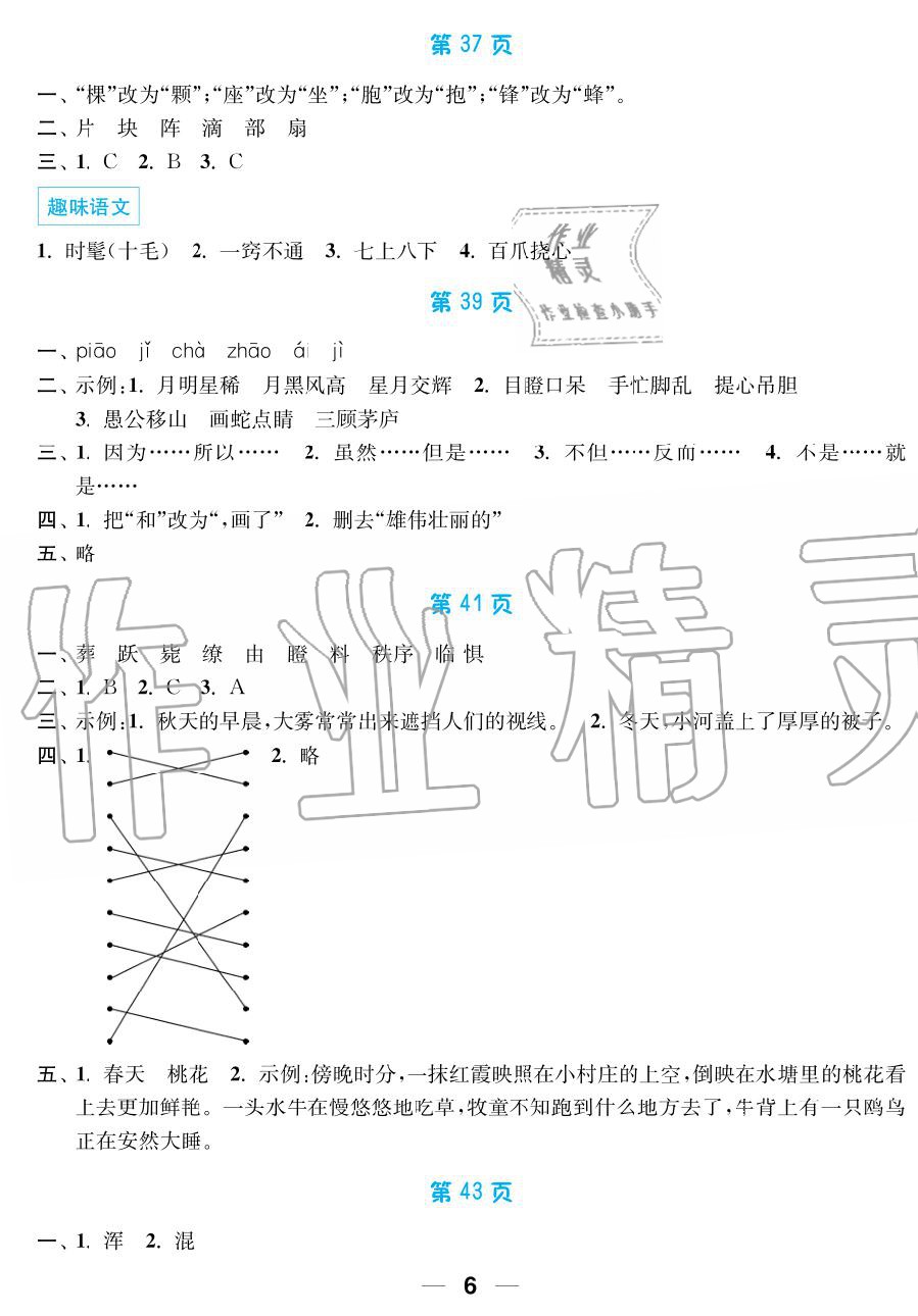 2019年超能学典暑假接力棒4升5语数英南京大学出版社 第6页