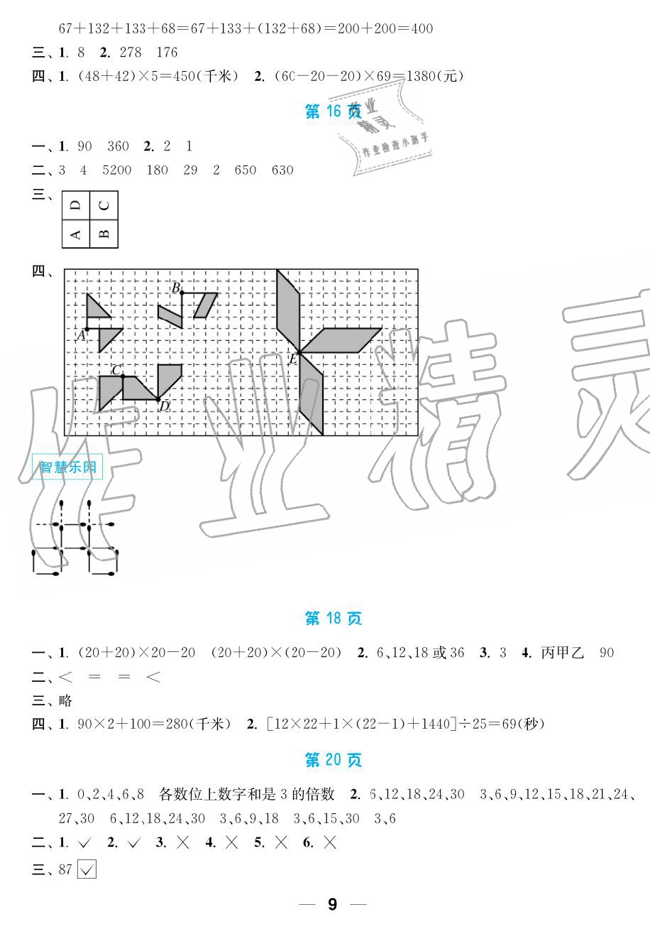 2019年超能学典暑假接力棒4升5语数英南京大学出版社 第9页