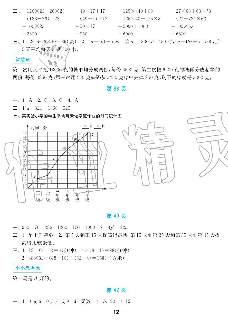 2019年超能学典暑假接力棒4升5语数英南京大学出版社 第12页