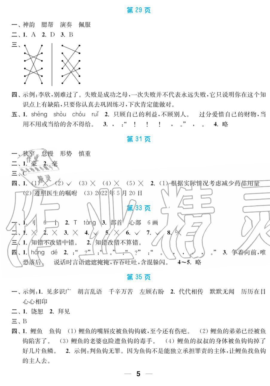 2019年超能学典暑假接力棒4升5语数英南京大学出版社 第5页