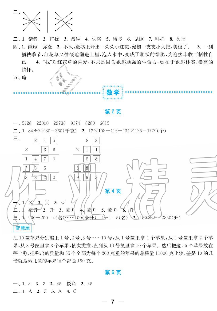 2019年超能学典暑假接力棒4升5语数英南京大学出版社 第7页