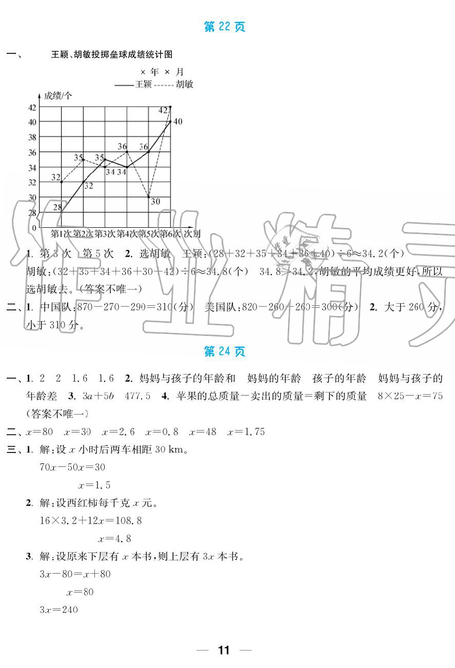 2019年超能学典暑假接力棒5升6语数英南京大学出版社 第11页