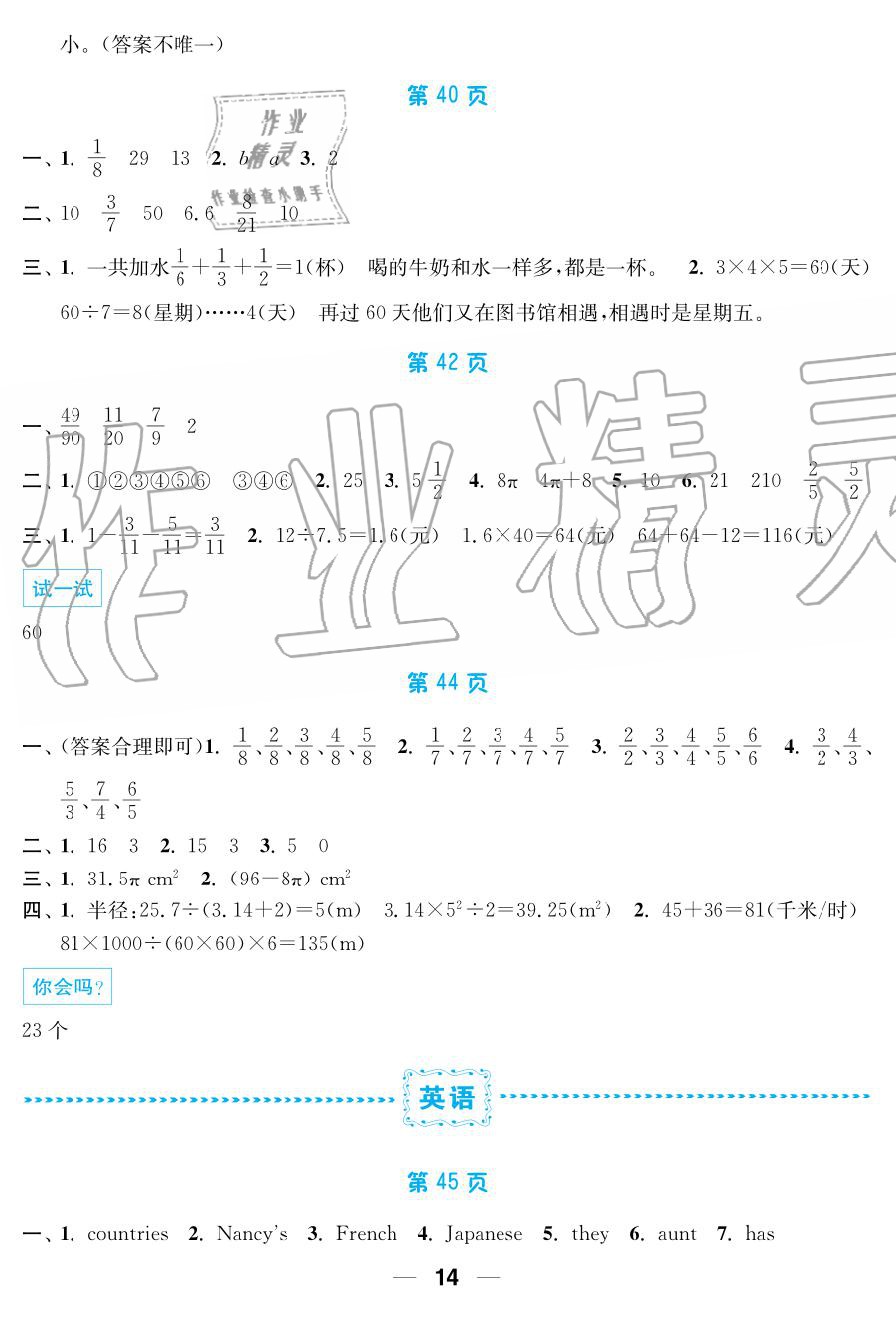 2019年超能学典暑假接力棒5升6语数英南京大学出版社 第14页