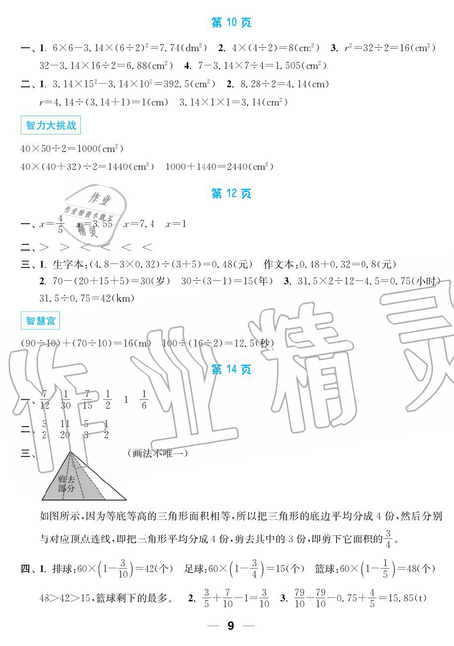 2019年超能学典暑假接力棒5升6语数英南京大学出版社 第9页