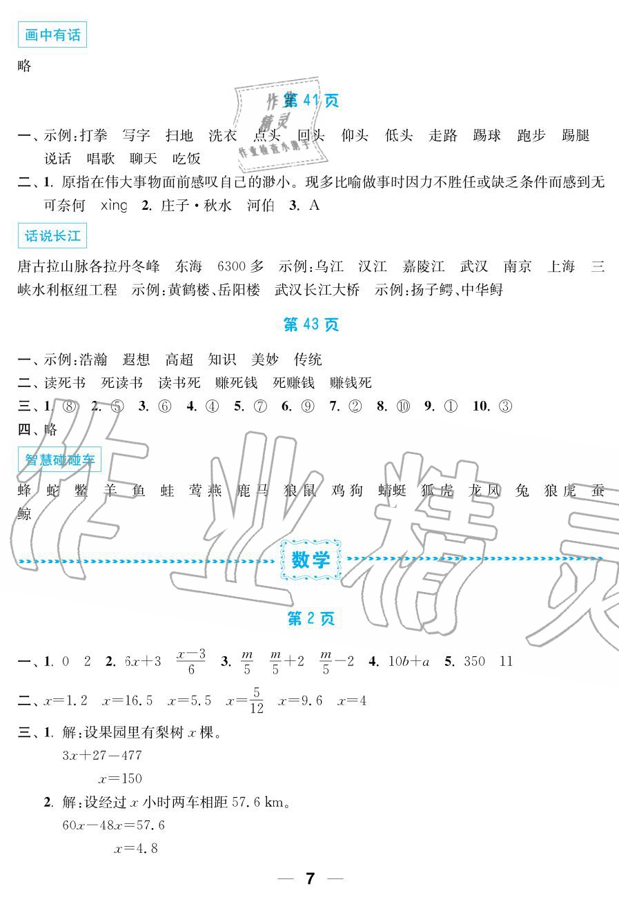 2019年超能学典暑假接力棒5升6语数英南京大学出版社 第7页