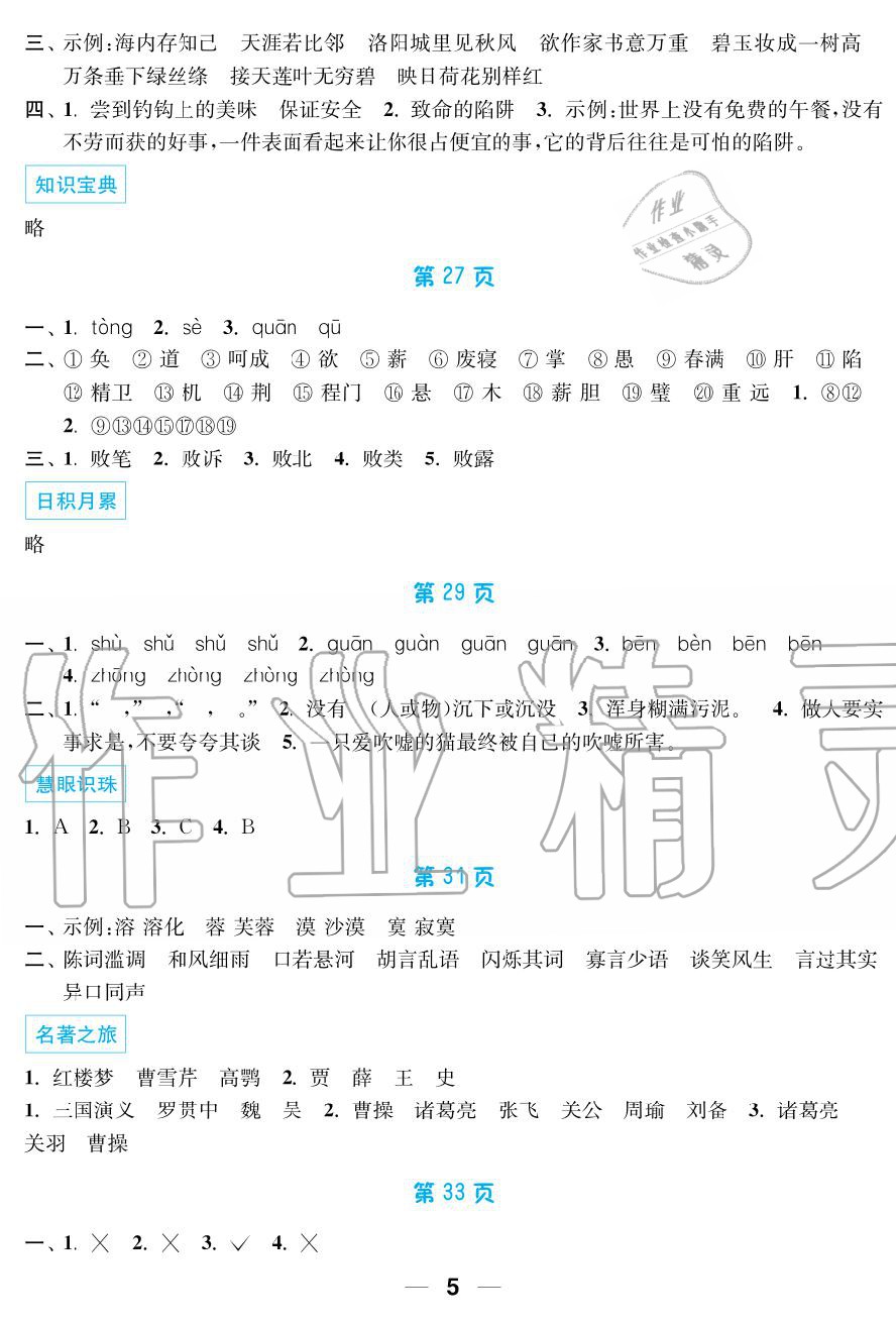 2019年超能學(xué)典暑假接力棒5升6語數(shù)英南京大學(xué)出版社 第5頁