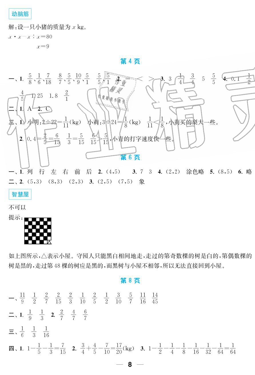 2019年超能学典暑假接力棒5升6语数英南京大学出版社 第8页