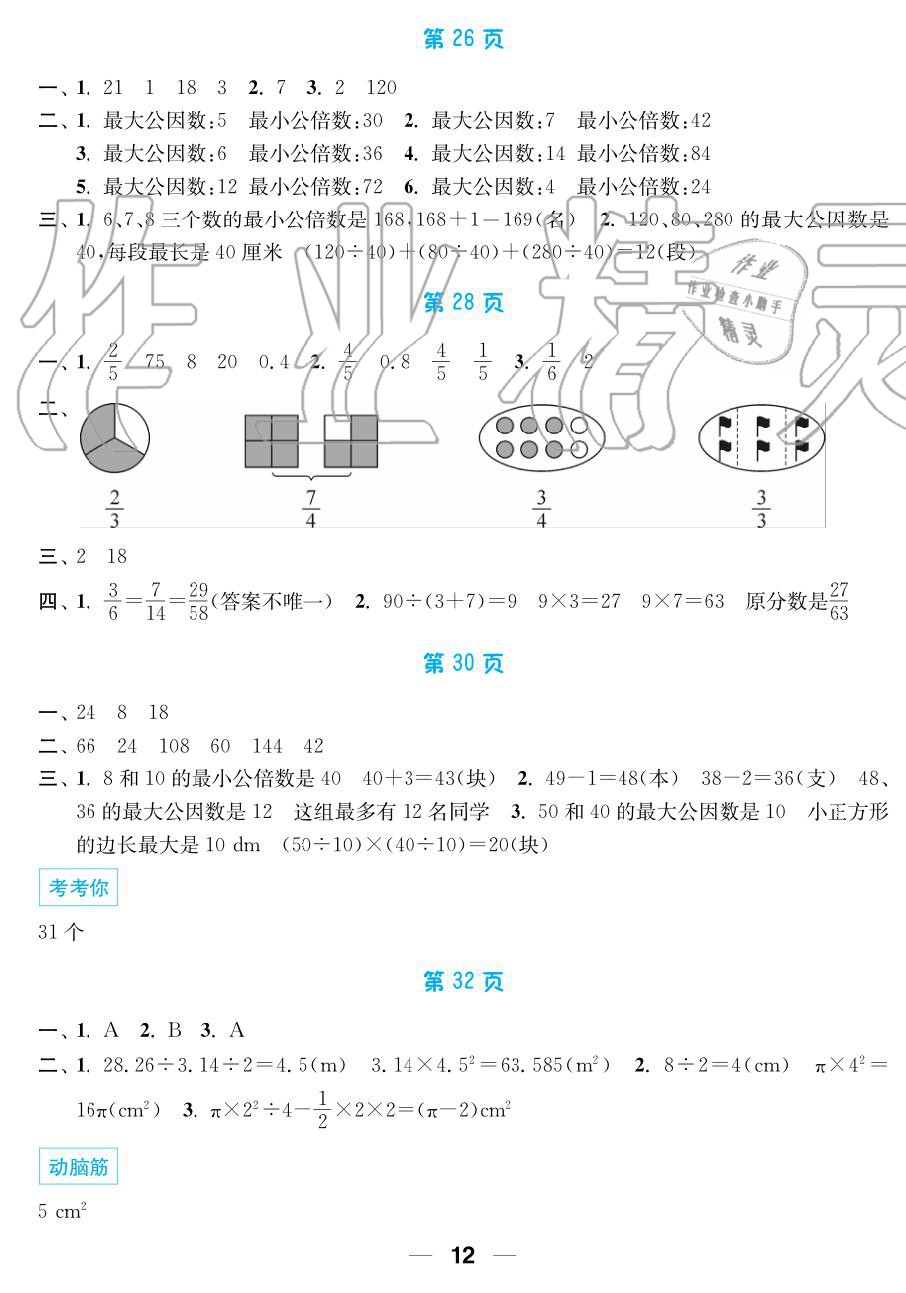 2019年超能學(xué)典暑假接力棒5升6語(yǔ)數(shù)英南京大學(xué)出版社 第12頁(yè)