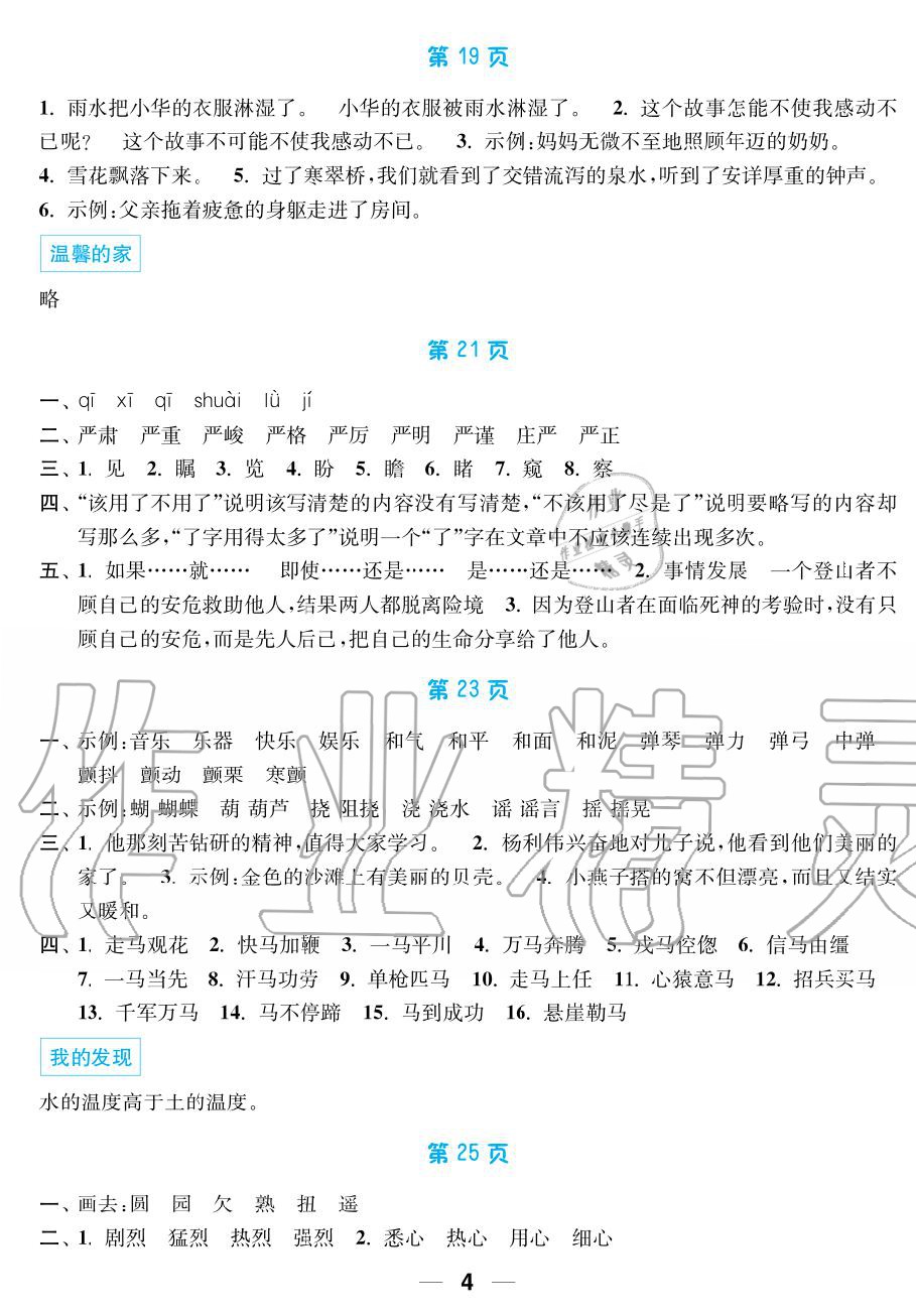 2019年超能学典暑假接力棒5升6语数英南京大学出版社 第4页