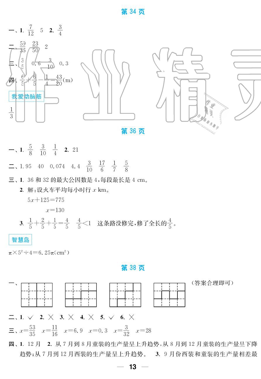 2019年超能学典暑假接力棒5升6语数英南京大学出版社 第13页