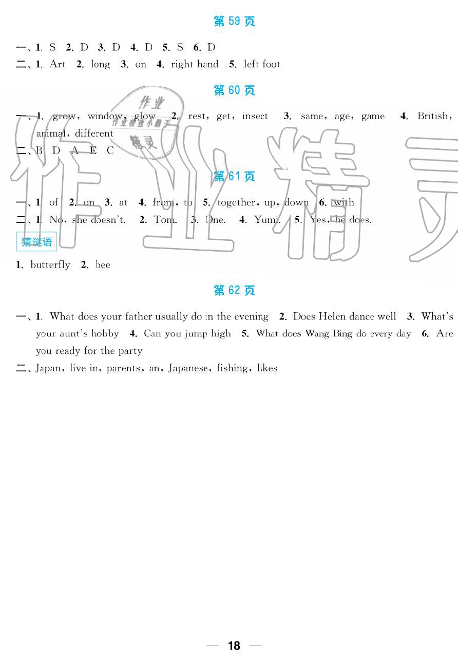 2019年超能学典暑假接力棒5升6语数英南京大学出版社 第18页