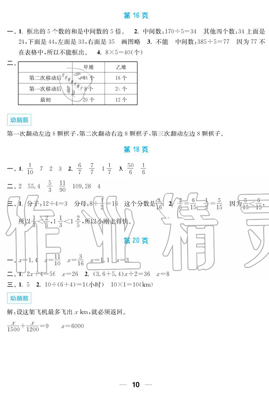 2019年超能学典暑假接力棒5升6语数英南京大学出版社 第10页