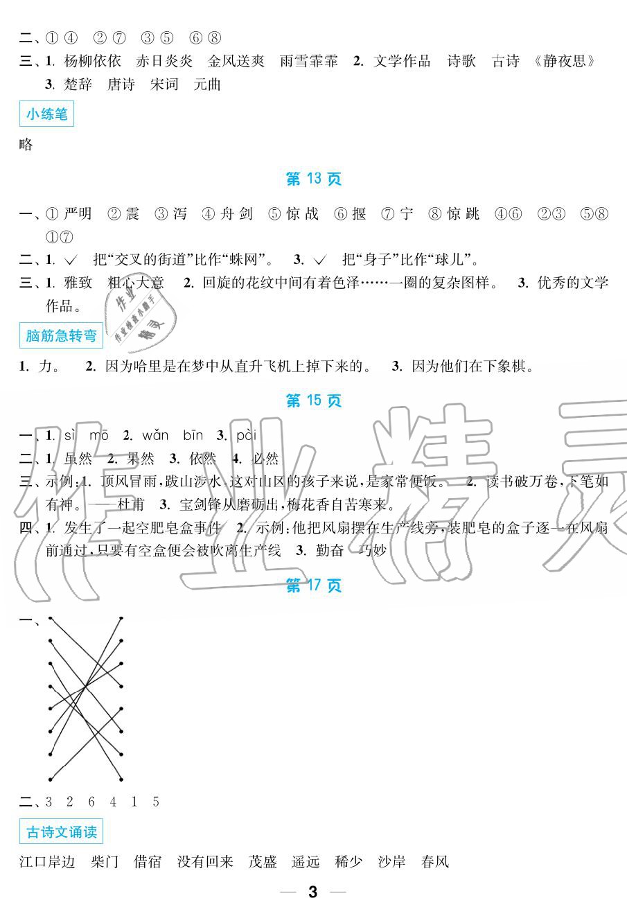 2019年超能學典暑假接力棒5升6語數(shù)英南京大學出版社 第3頁