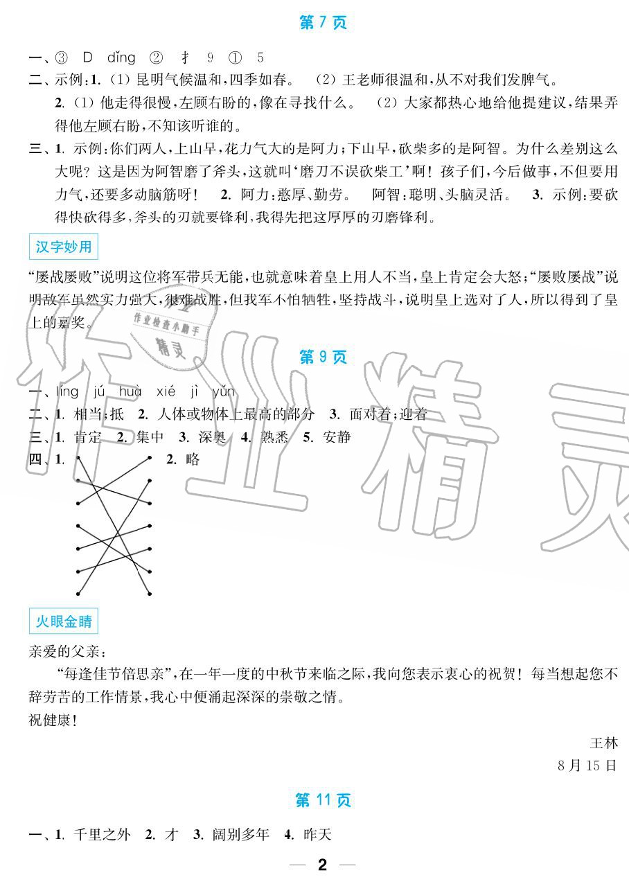 2019年超能学典暑假接力棒5升6语数英南京大学出版社 第2页