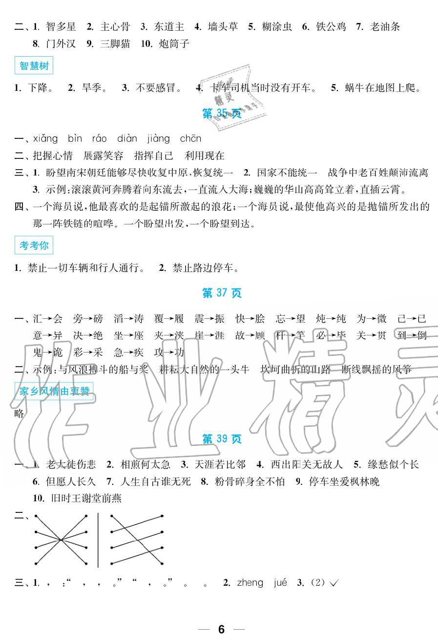 2019年超能学典暑假接力棒5升6语数英南京大学出版社 第6页