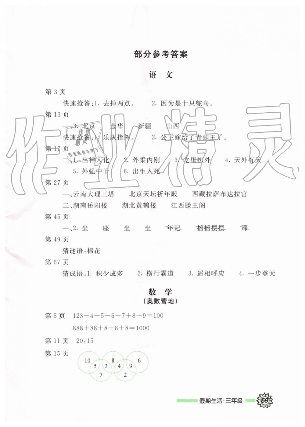 2019年暑假用書假期生活三年級北京教育出版社 第1頁