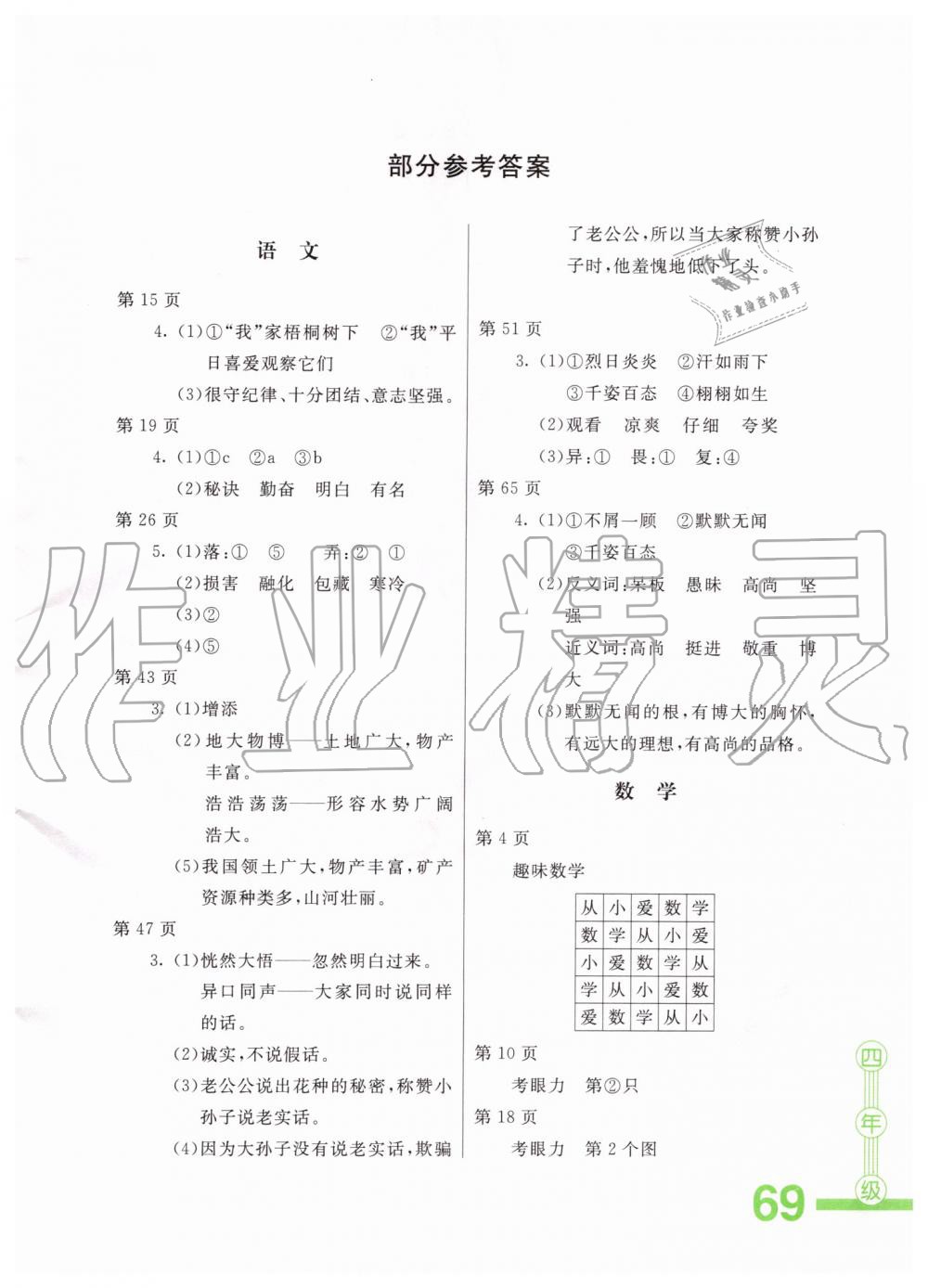 2019年暑假用書假期生活四年級北京教育出版社 第1頁