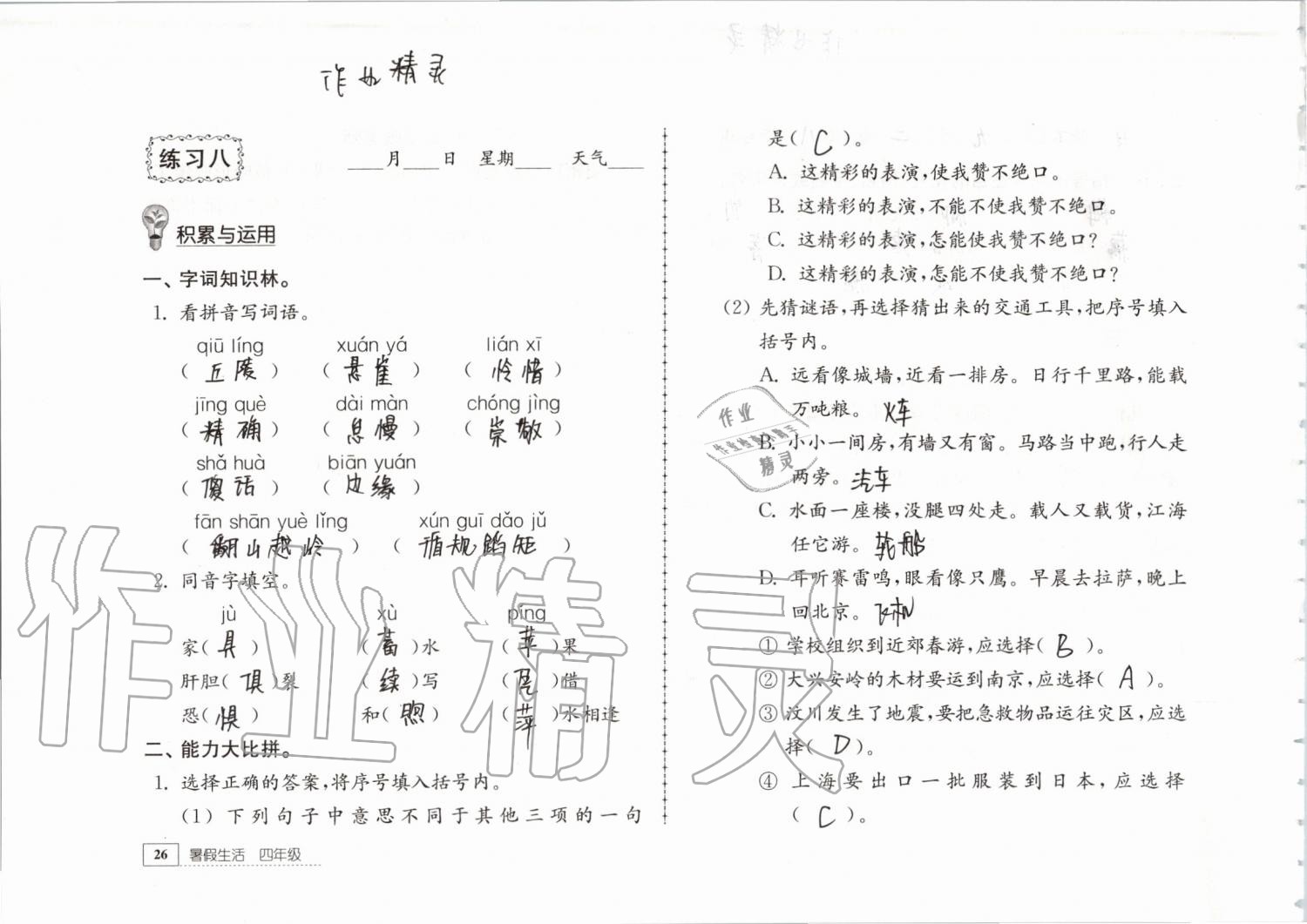 2019年暑假生活四年级教育科学出版社 第26页