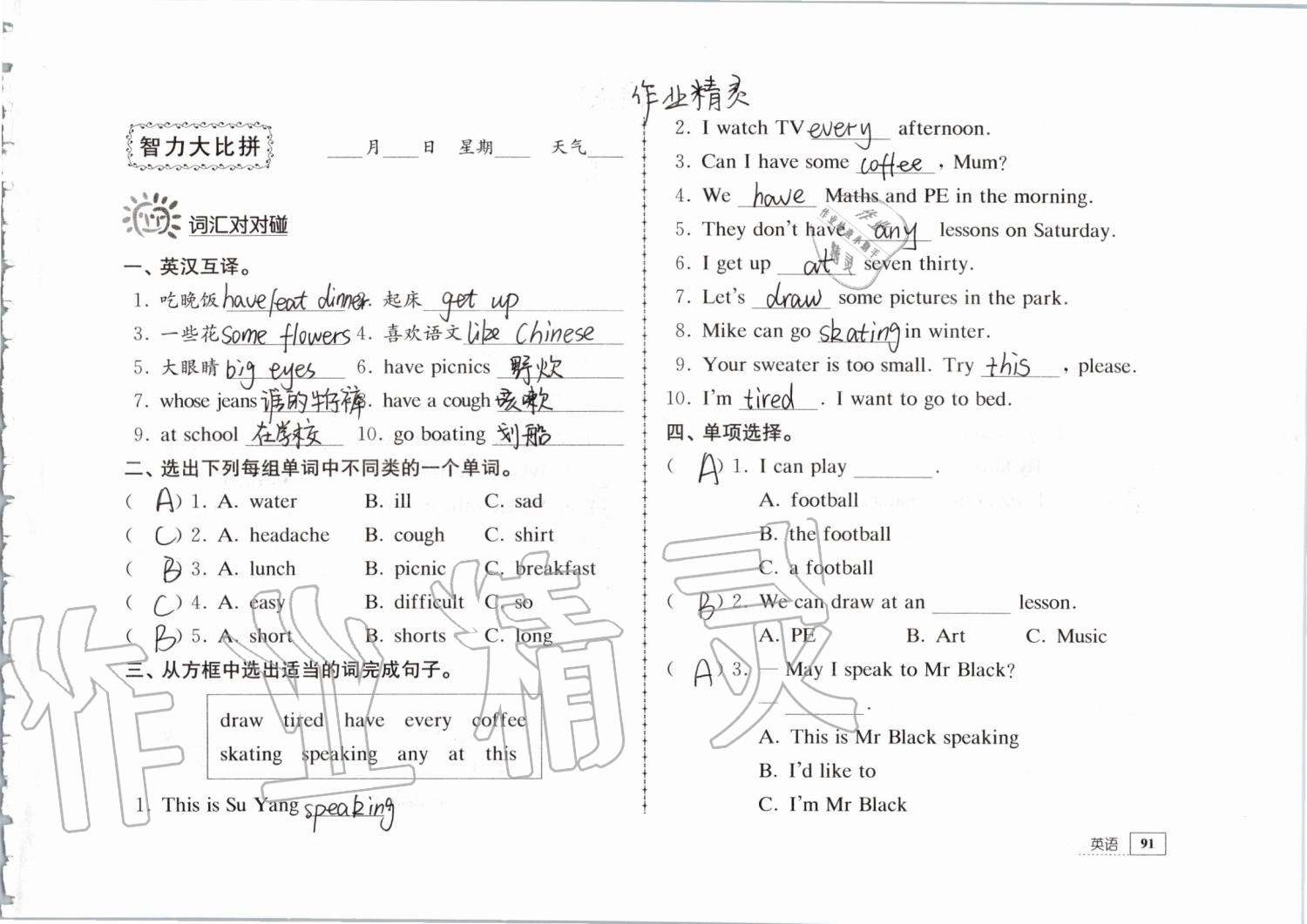 2019年暑假生活四年级教育科学出版社 第91页