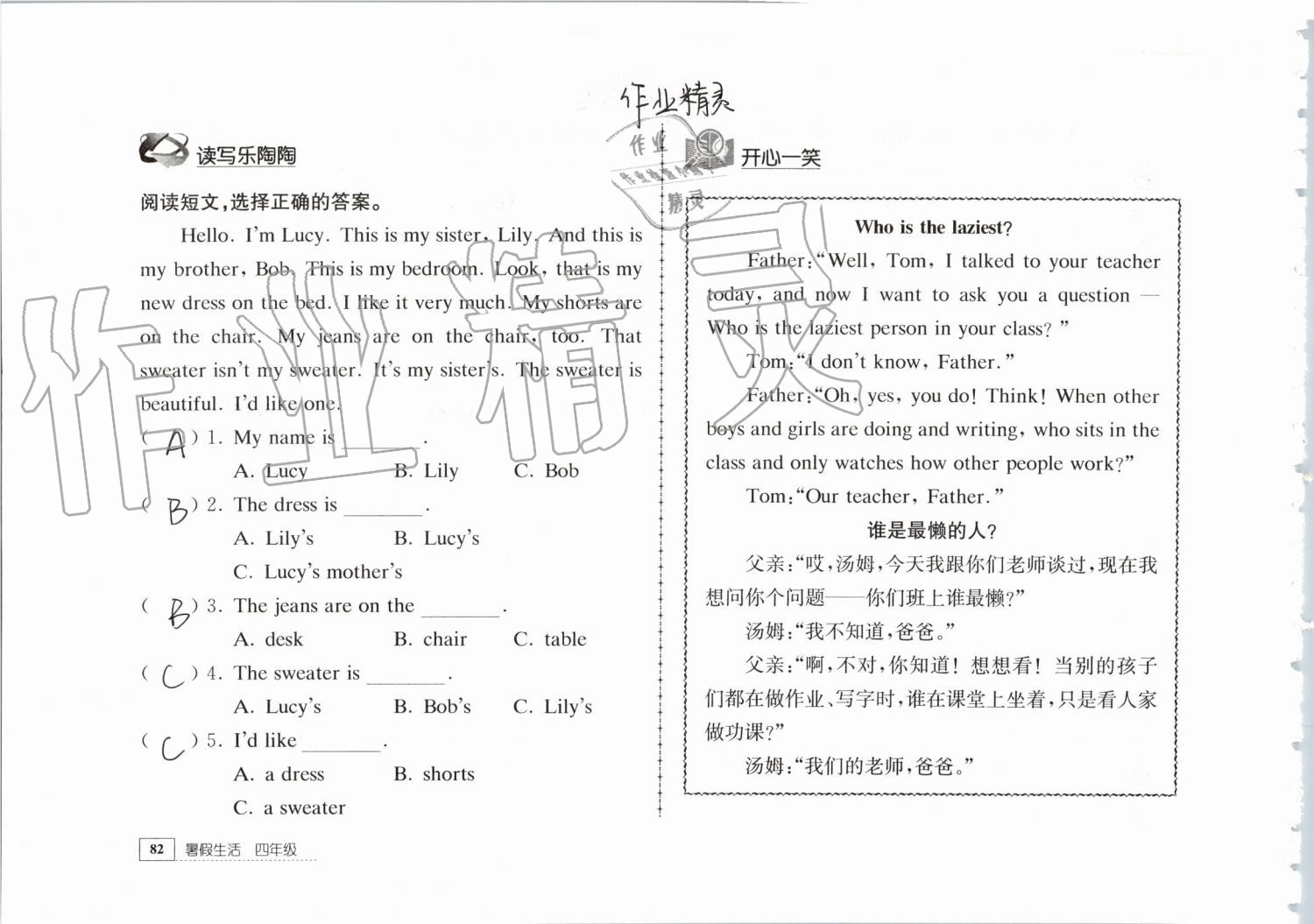 2019年暑假生活四年级教育科学出版社 第82页