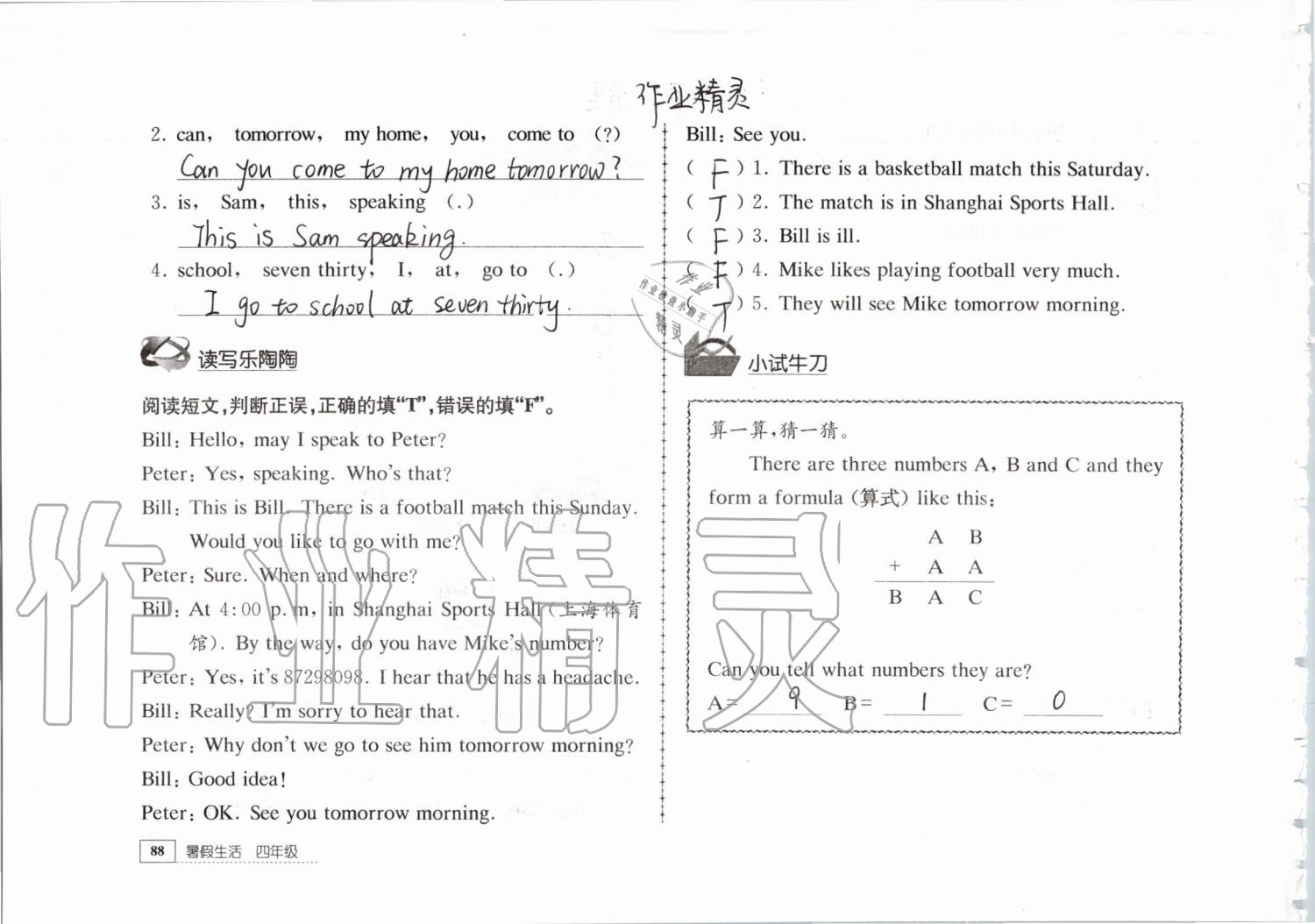 2019年暑假生活四年級教育科學出版社 第88頁