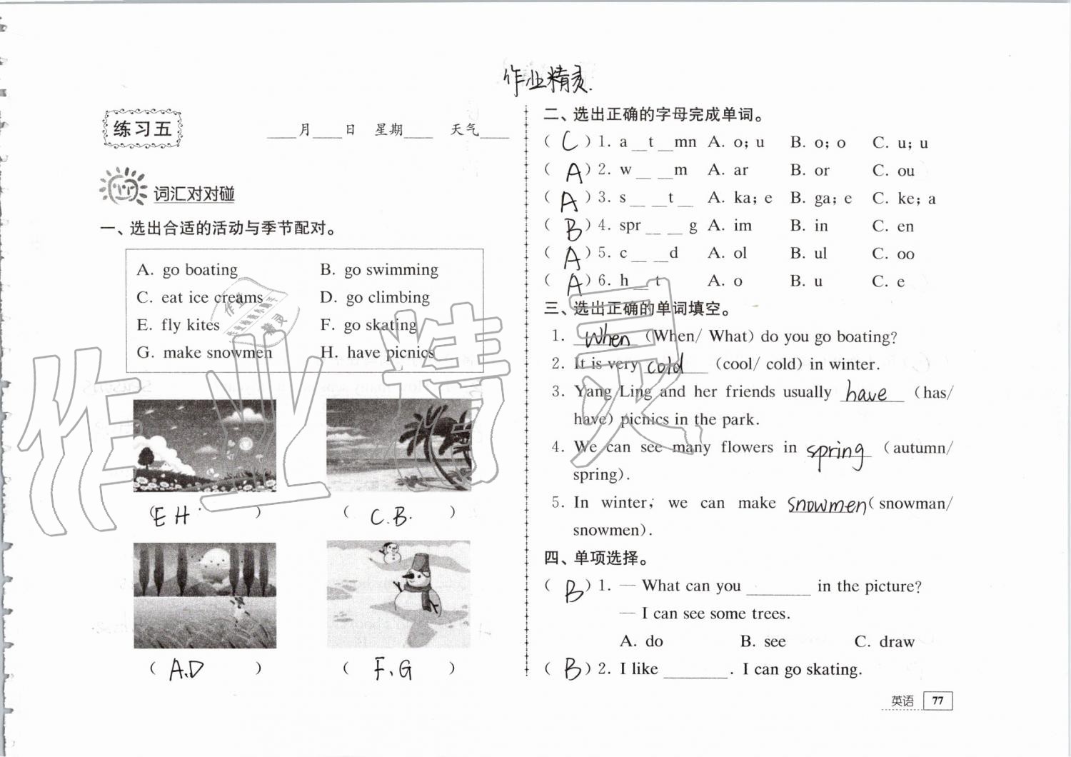 2019年暑假生活四年級(jí)教育科學(xué)出版社 第77頁