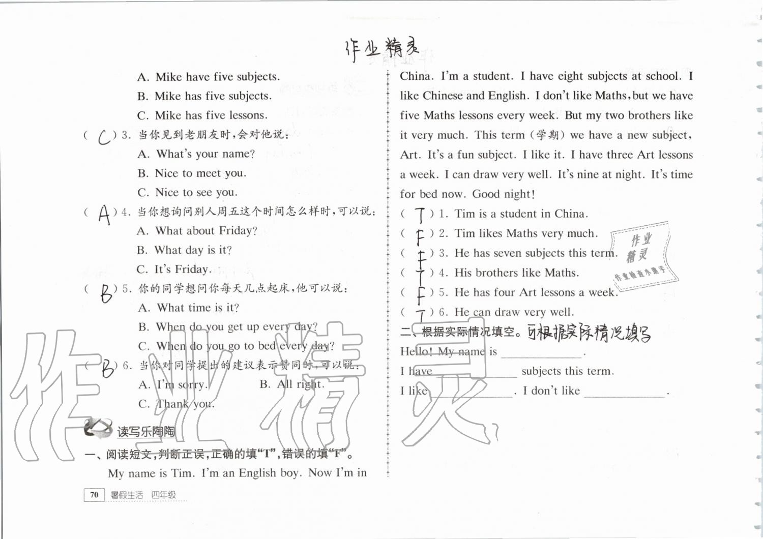 2019年暑假生活四年级教育科学出版社 第70页