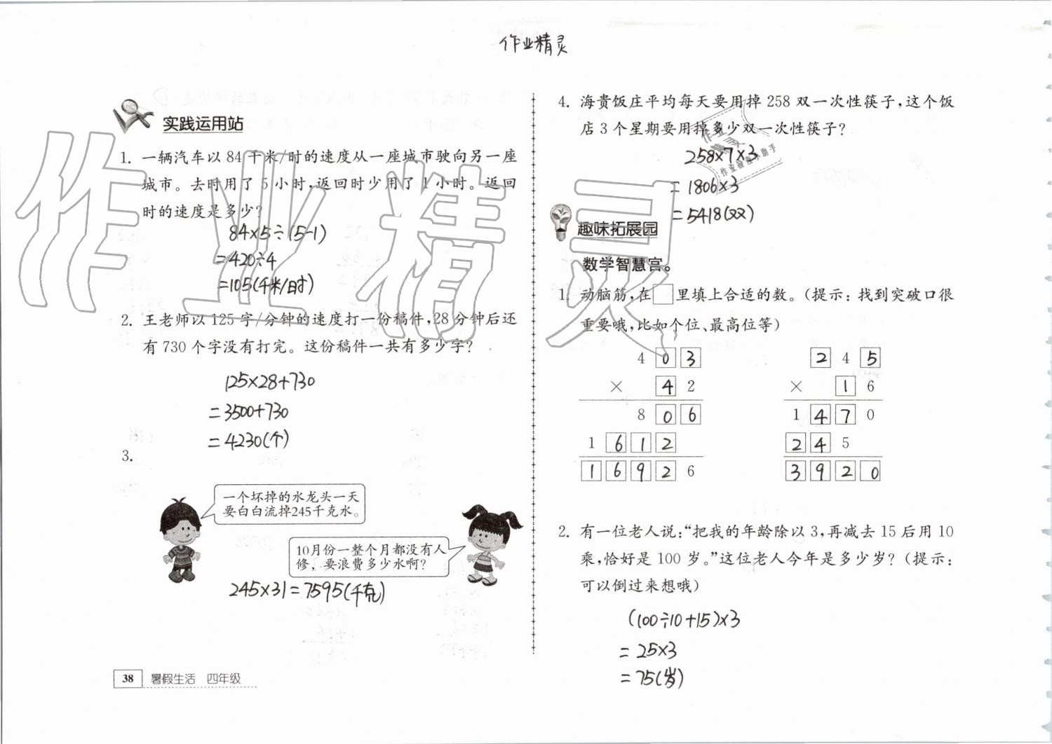 2019年暑假生活四年级教育科学出版社 第38页