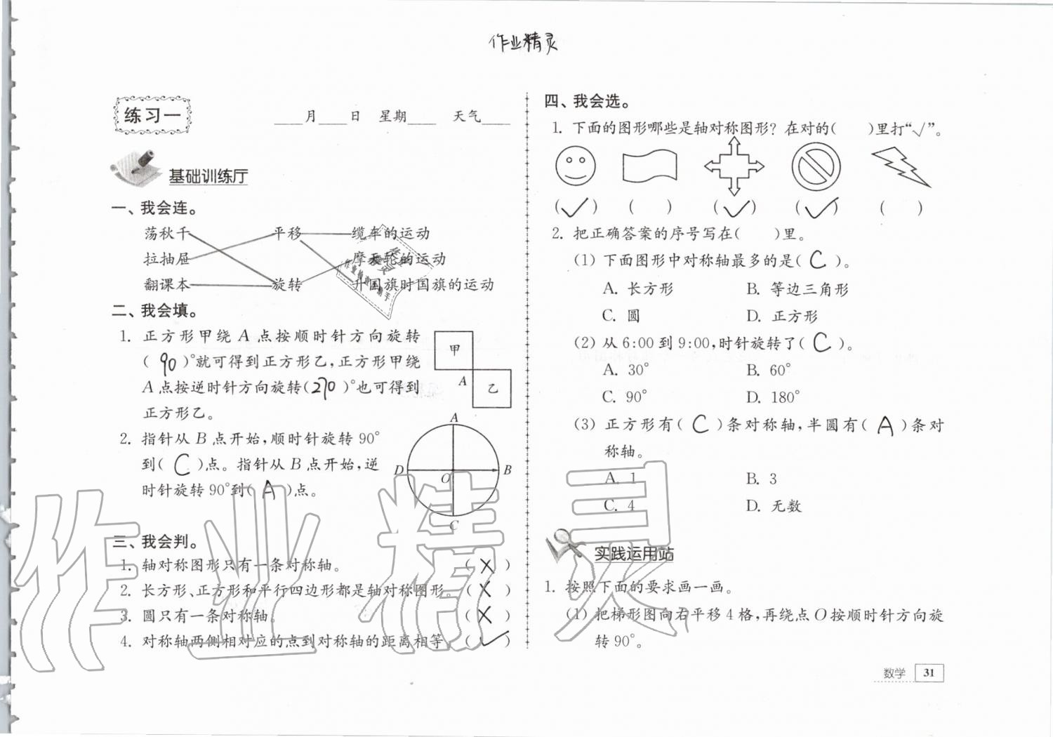 2019年暑假生活四年级教育科学出版社 第31页