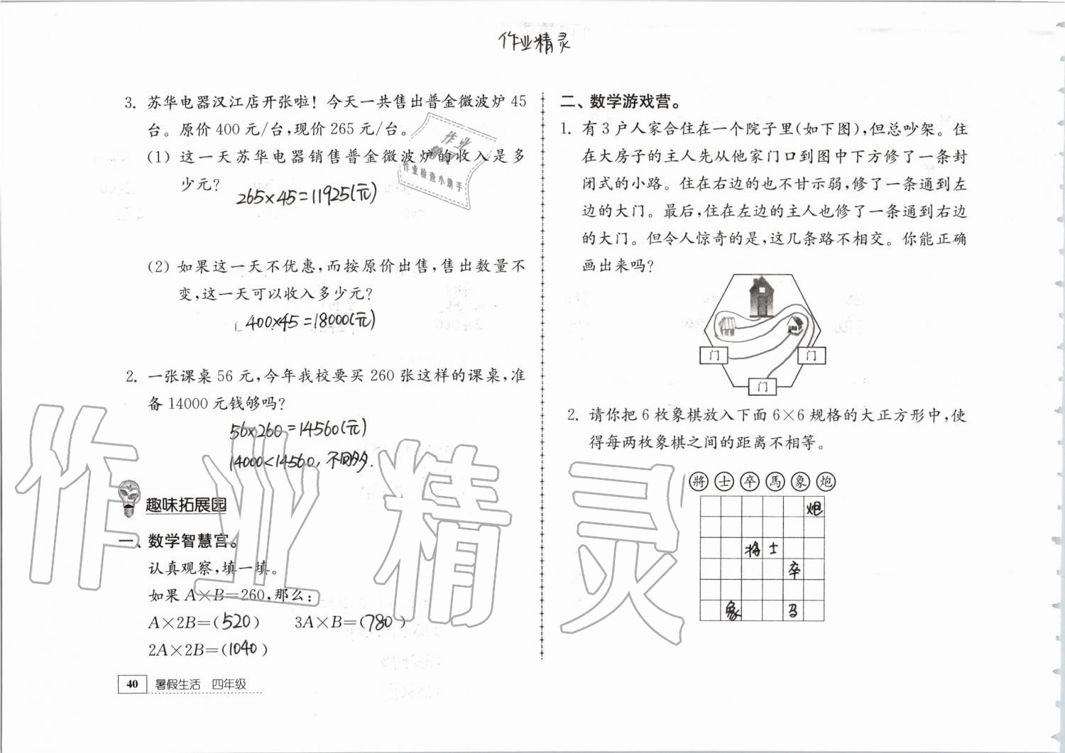 2019年暑假生活四年级教育科学出版社 第40页