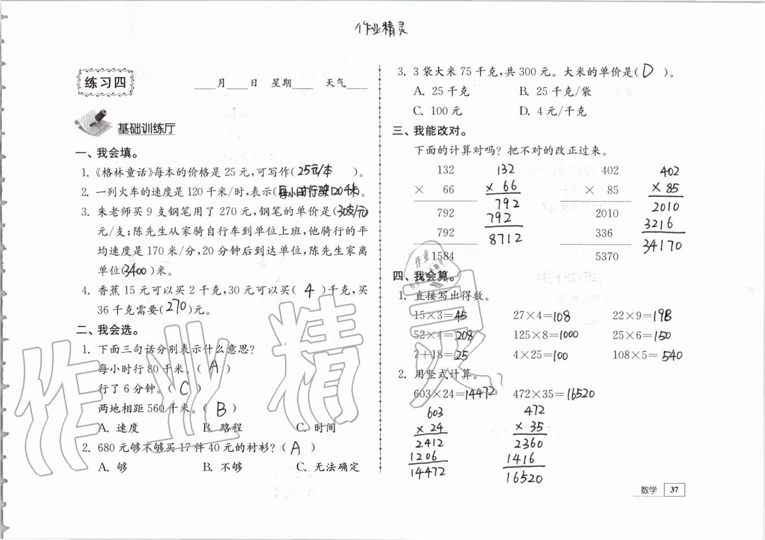 2019年暑假生活四年级教育科学出版社 第37页