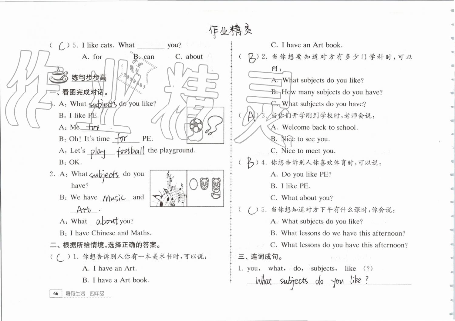 2019年暑假生活四年級(jí)教育科學(xué)出版社 第66頁(yè)