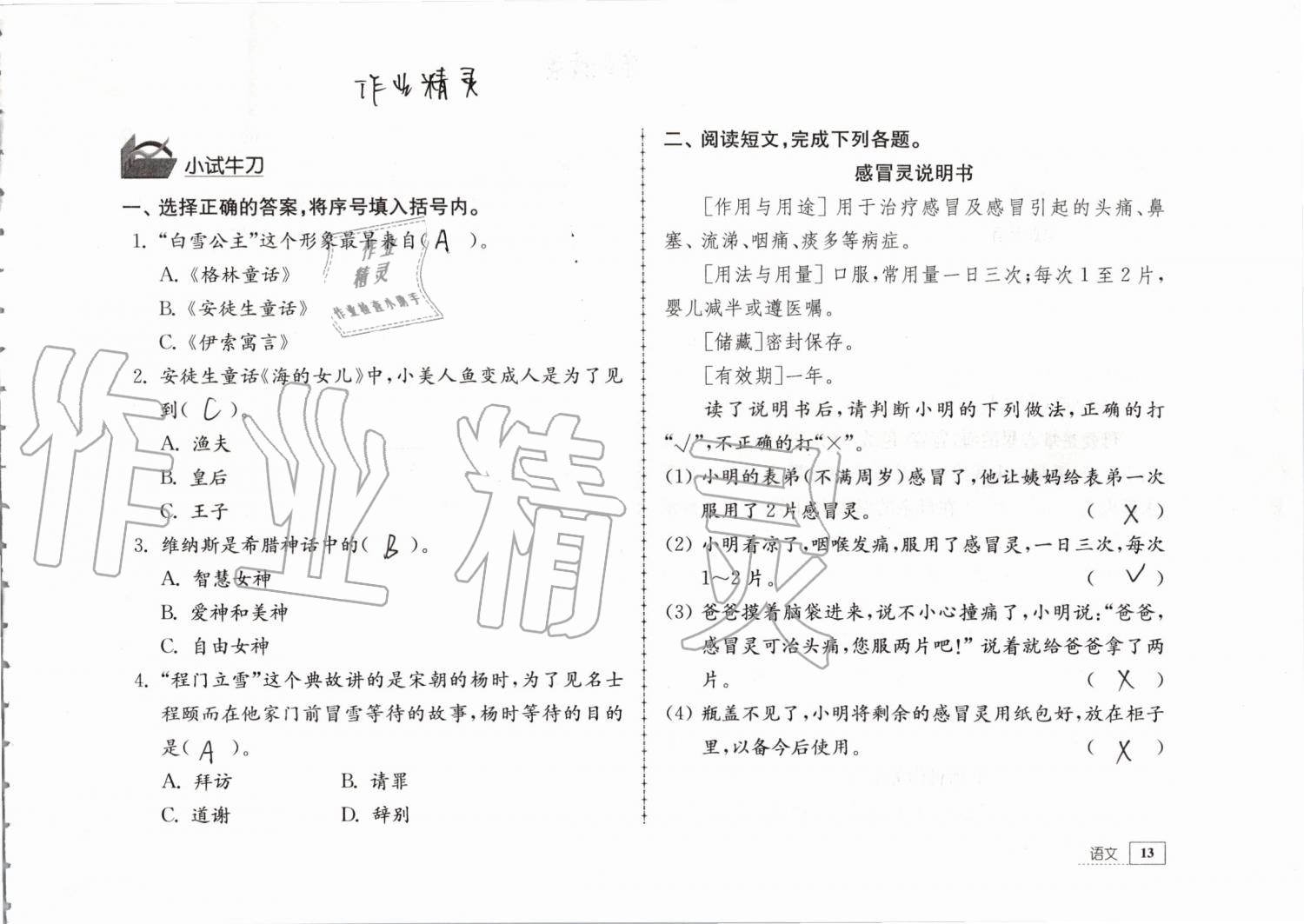 2019年暑假生活四年级教育科学出版社 第13页