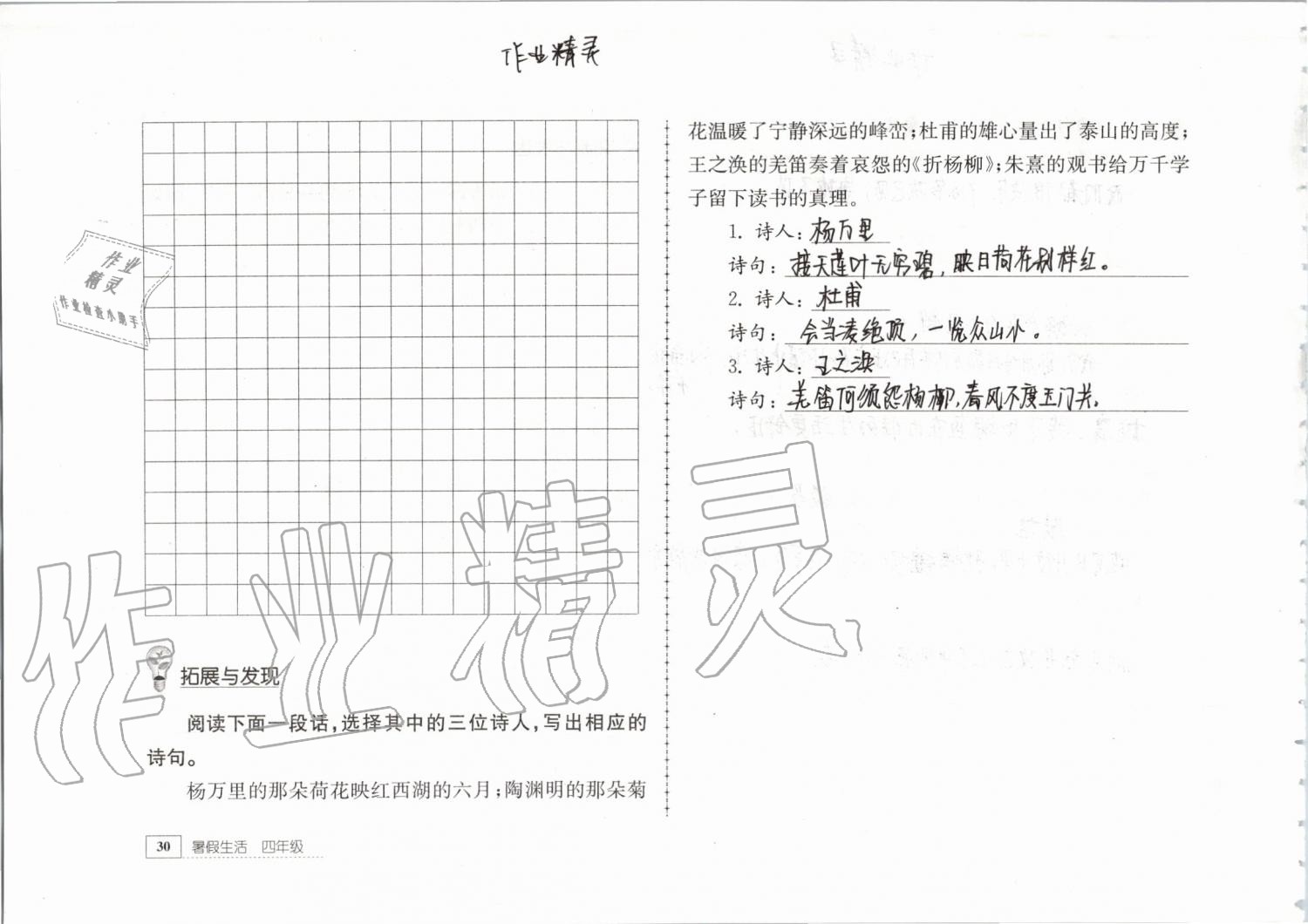 2019年暑假生活四年级教育科学出版社 第30页