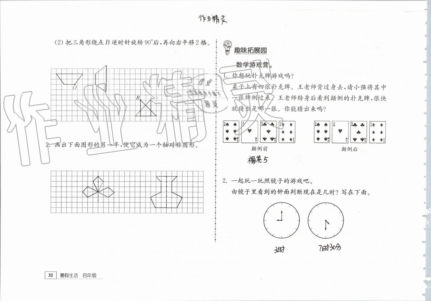 2019年暑假生活四年级教育科学出版社 第32页