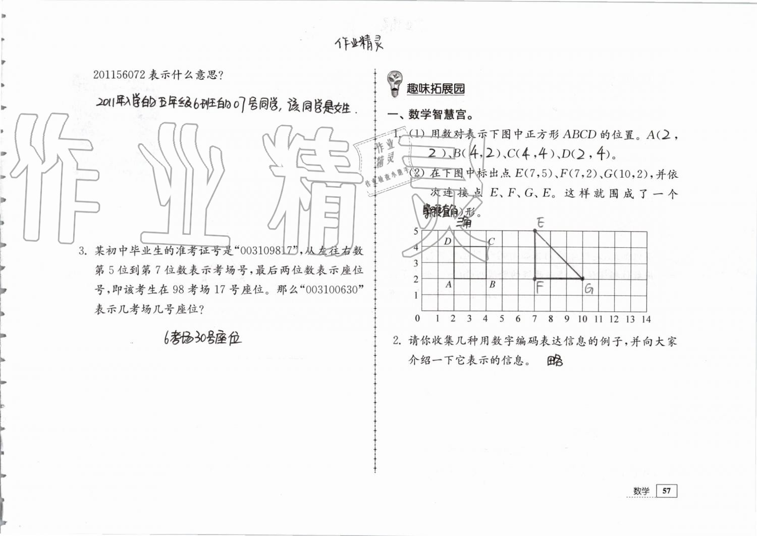 2019年暑假生活四年級教育科學出版社 第57頁