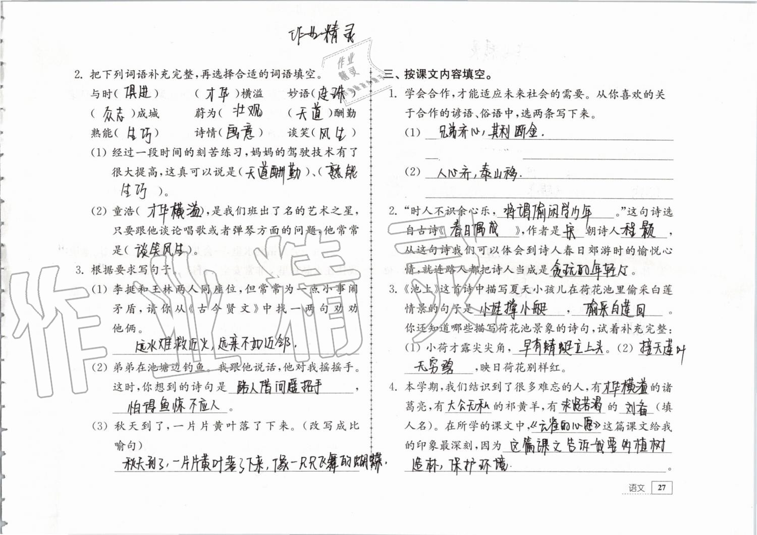 2019年暑假生活四年级教育科学出版社 第27页