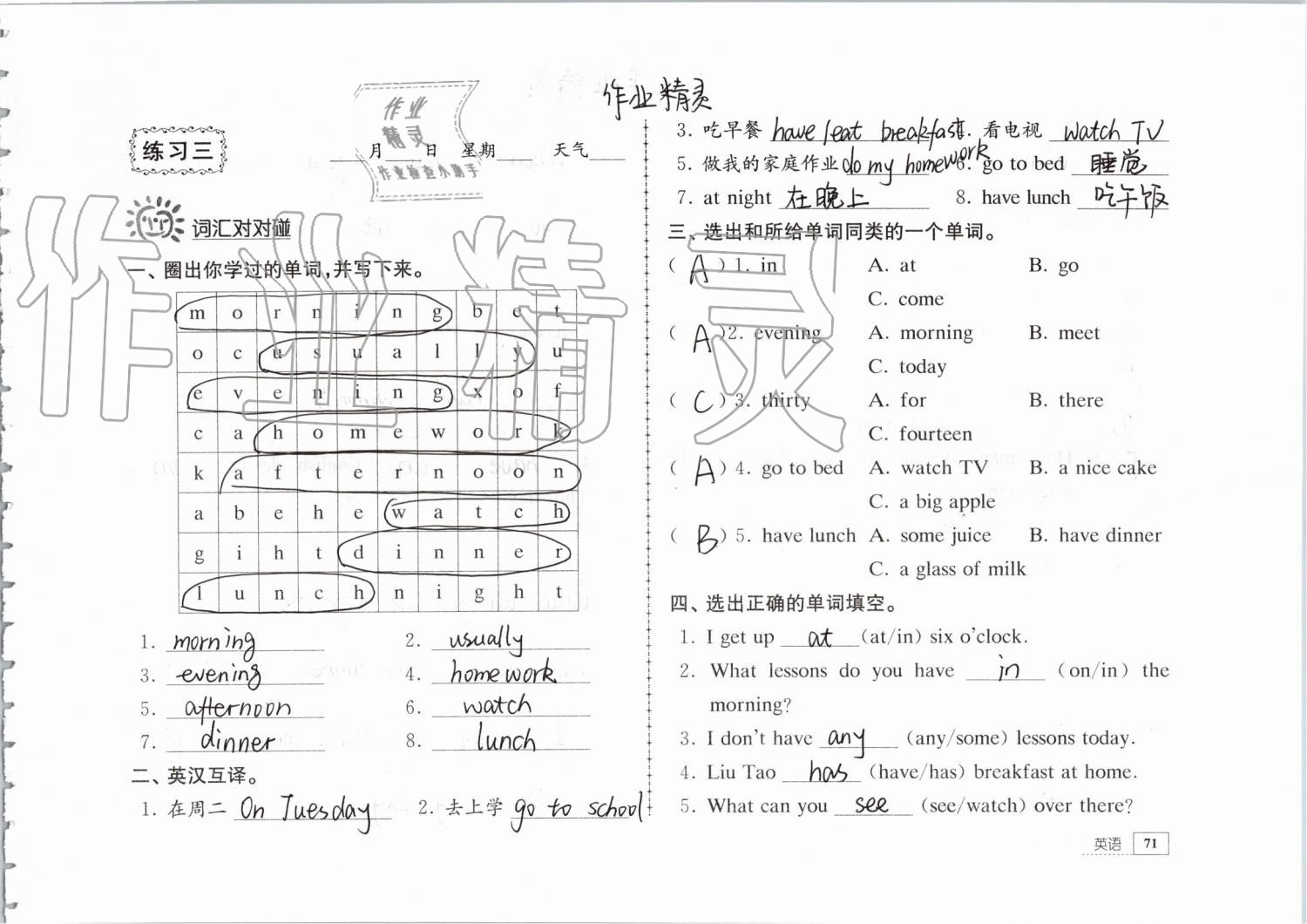 2019年暑假生活四年级教育科学出版社 第71页