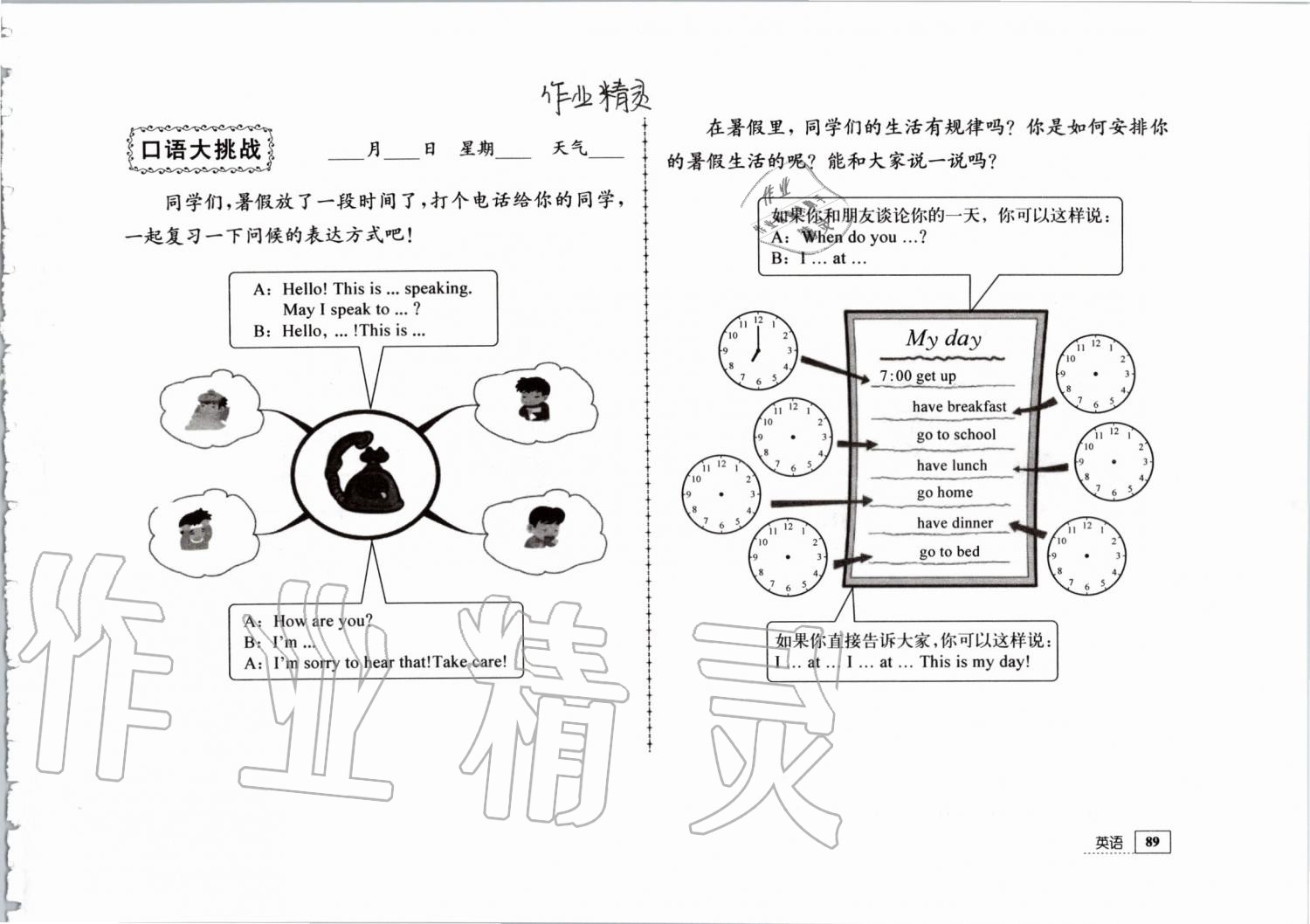 2019年暑假生活四年级教育科学出版社 第89页