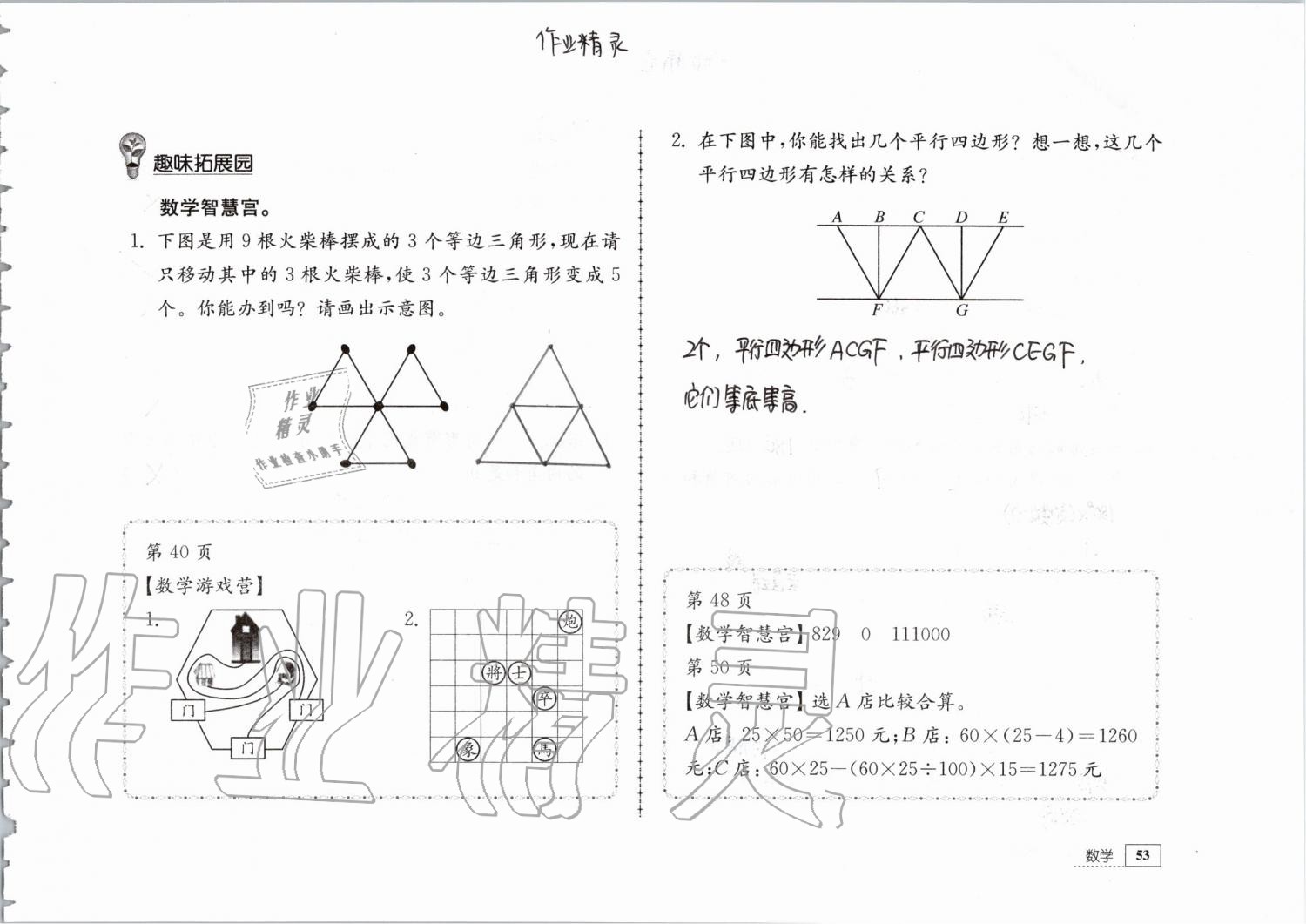 2019年暑假生活四年级教育科学出版社 第53页