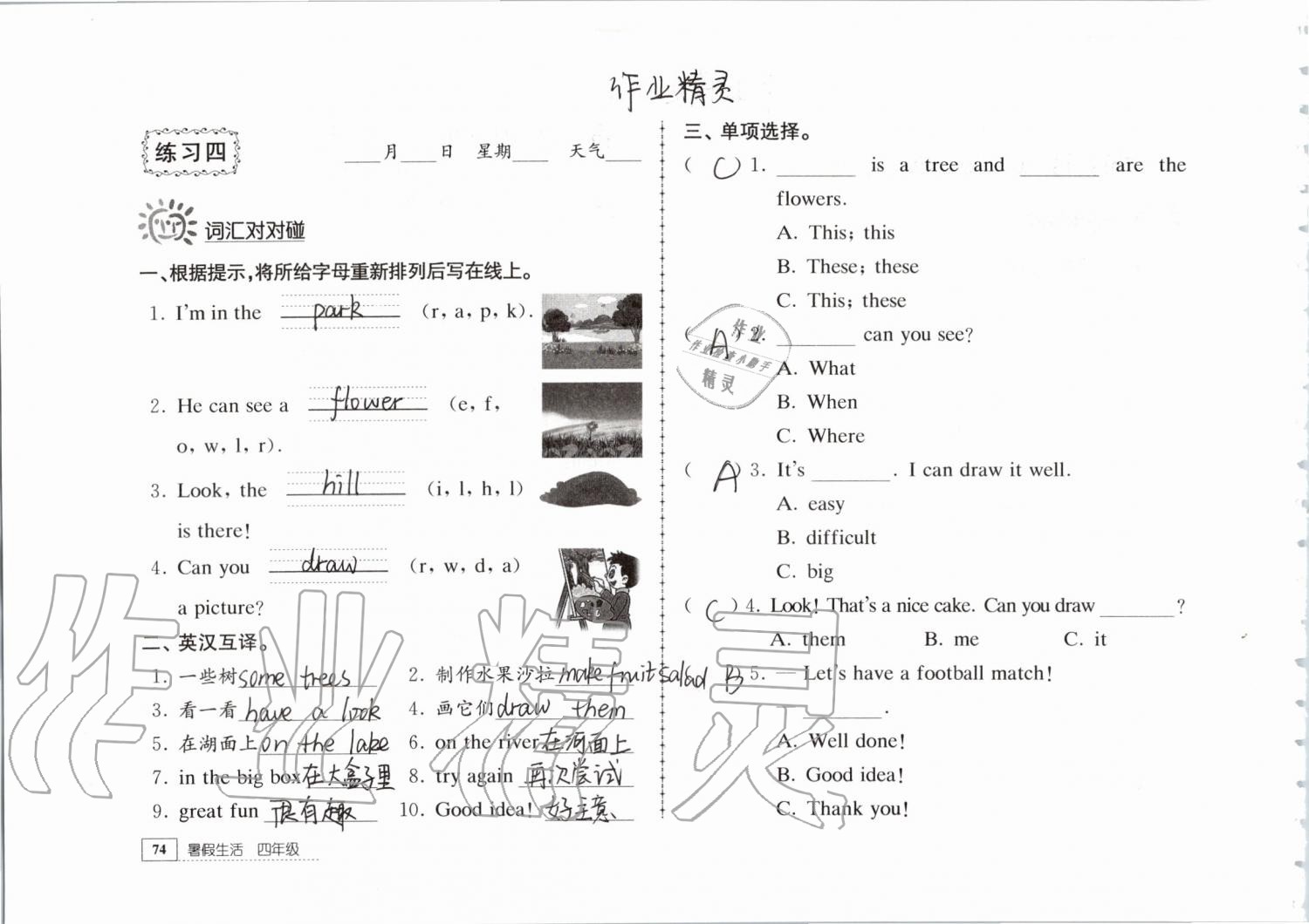 2019年暑假生活四年級教育科學(xué)出版社 第74頁