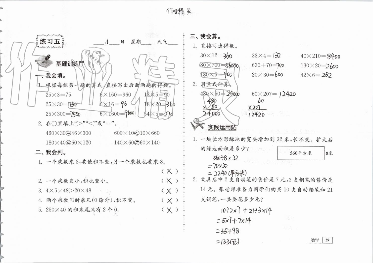 2019年暑假生活四年级教育科学出版社 第39页