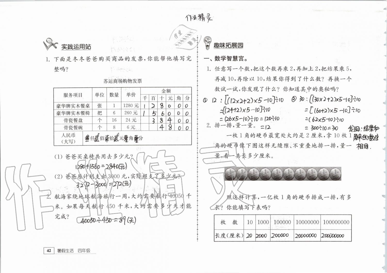 2019年暑假生活四年级教育科学出版社 第42页